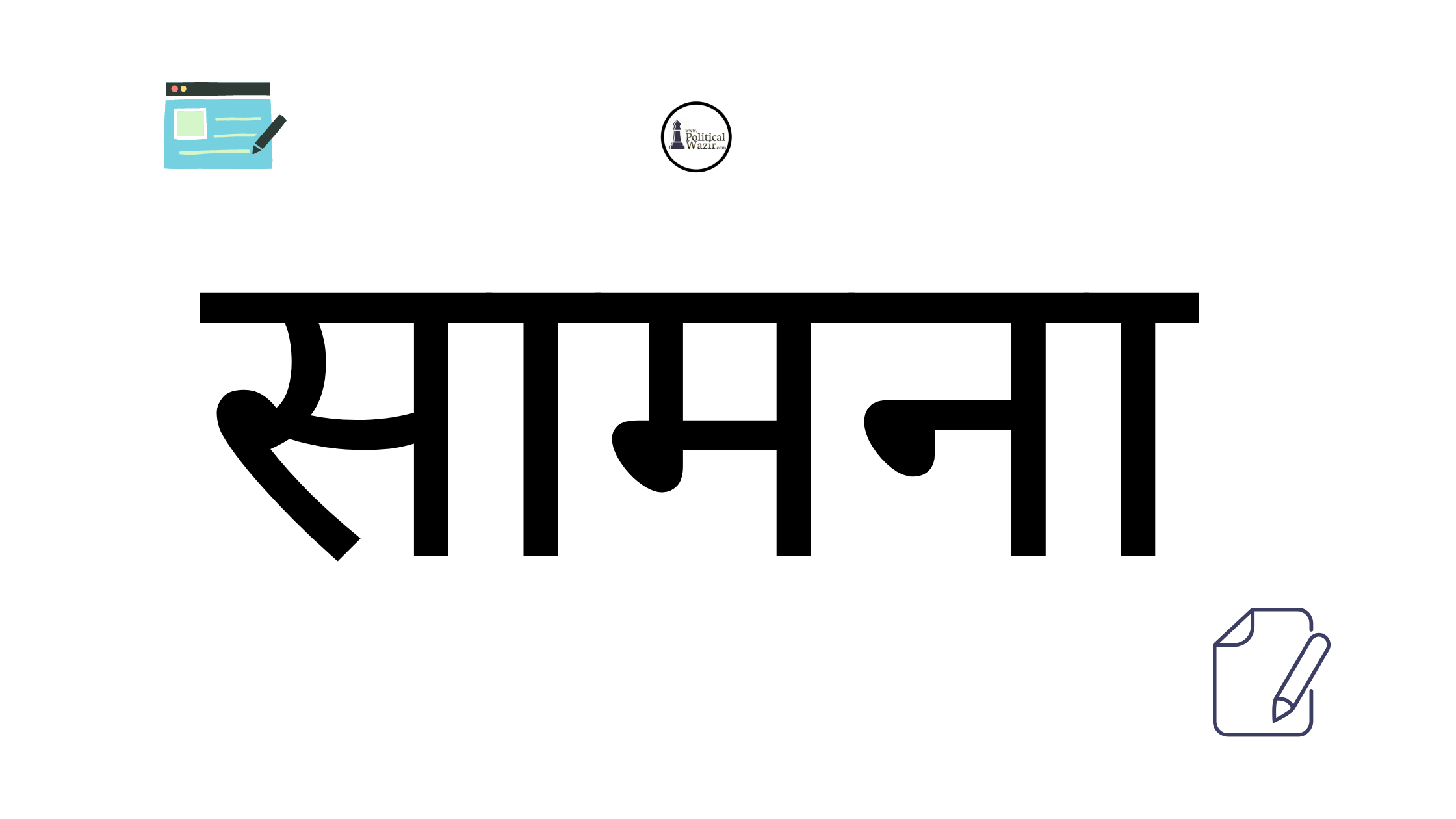 विरोधीपक्षांकडे नेतृत्व नाही म्हणून भाजप यशस्वी- सामना