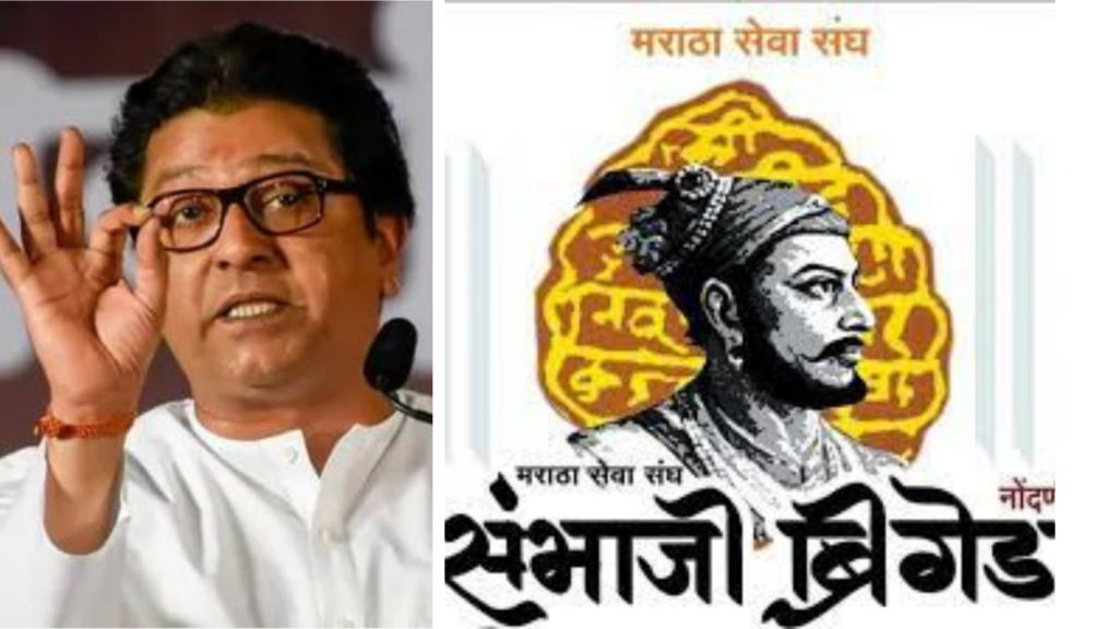 Sambhaji Brigade Open Challenge to Raj Thackeray