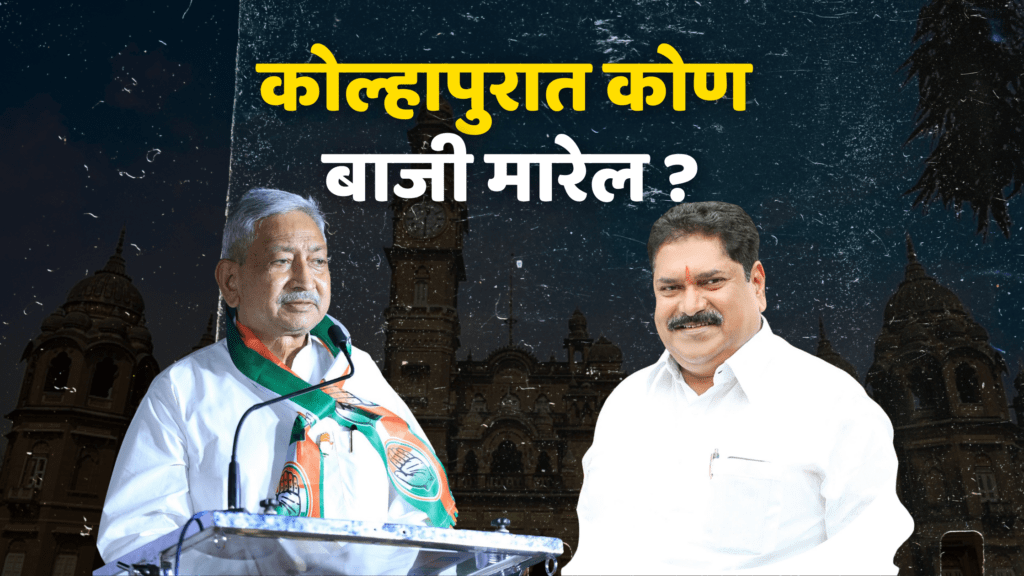 Who will win in Kolhapur?